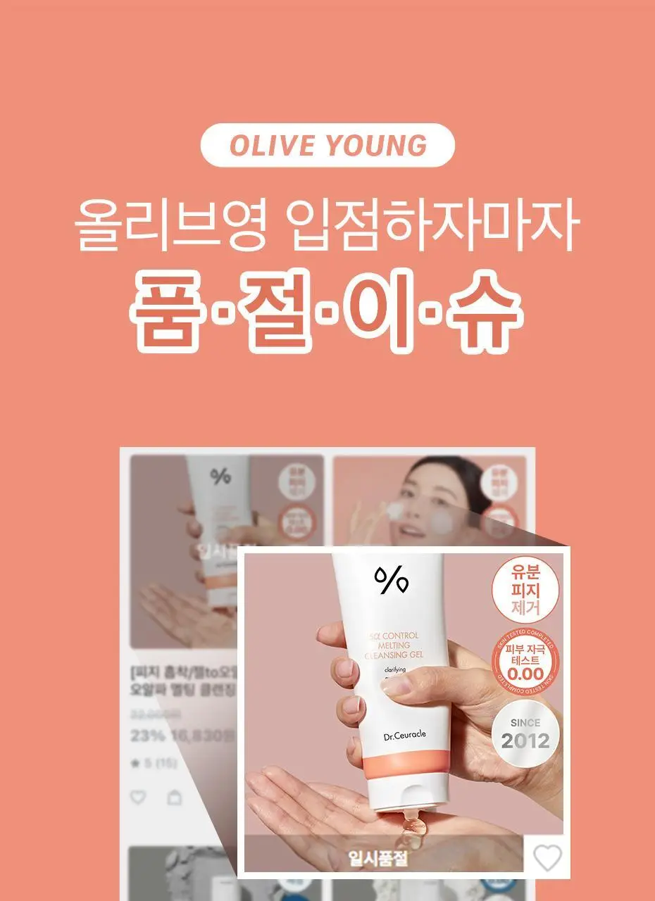 [피지 흡착/젤to오일] 닥터슈라클 오알파 멜팅 클렌징 젤 150ml 상세페이지 1